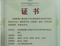 為表彰第八屆全國大學(xué)生基礎(chǔ)醫(yī)學(xué)創(chuàng)新研究暨實驗設(shè)計論壇(高職高專組)預(yù)選賽(省際)優(yōu)秀成果獎